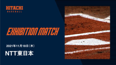 【オープン戦】vs NTT東日本